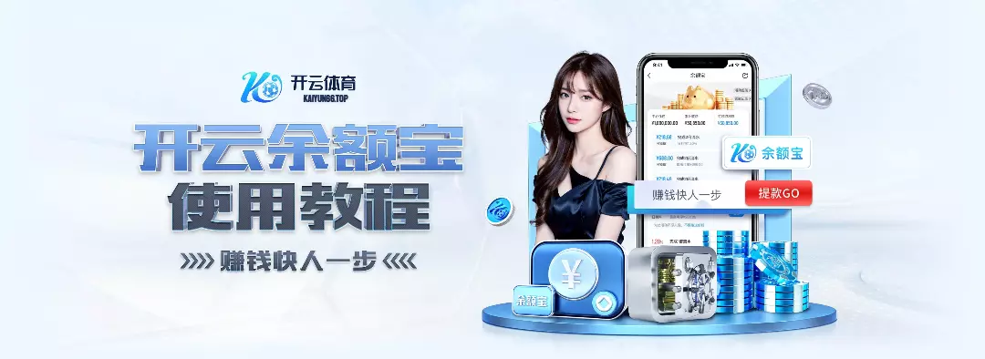 开云·体育（kaiyun）官方网站-KAIYUN SPORT